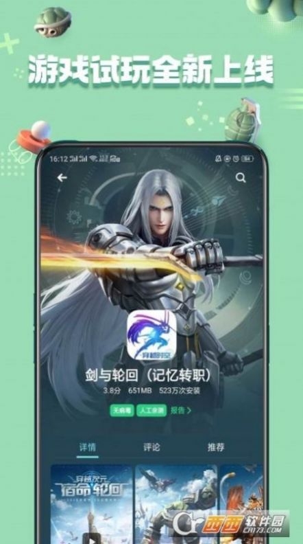 oppo应用商店截图