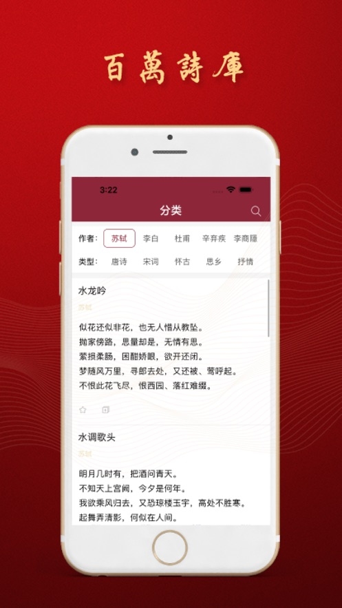 诗篇截图