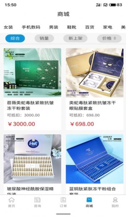 富玺电商截图