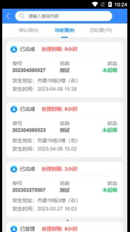 铜仁水务截图