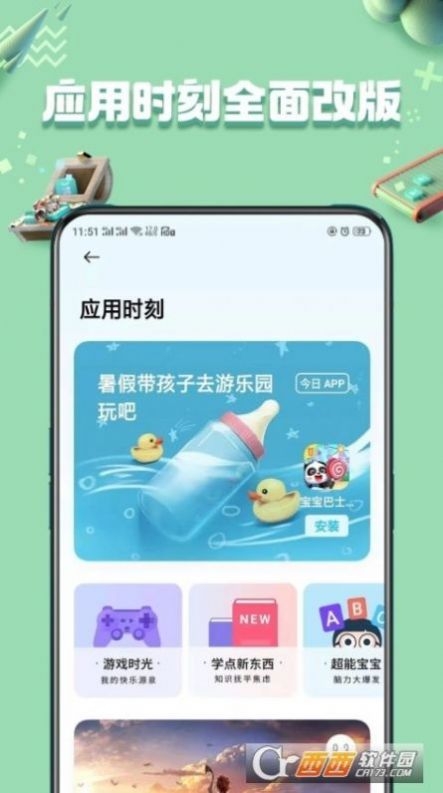 oppo应用商店截图