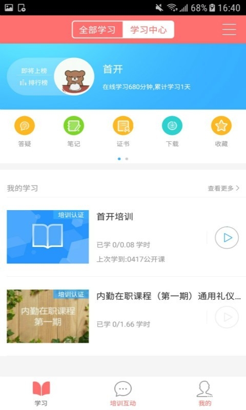 首物乐学截图