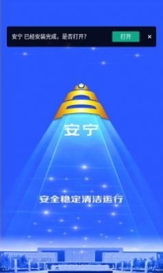 安宁截图