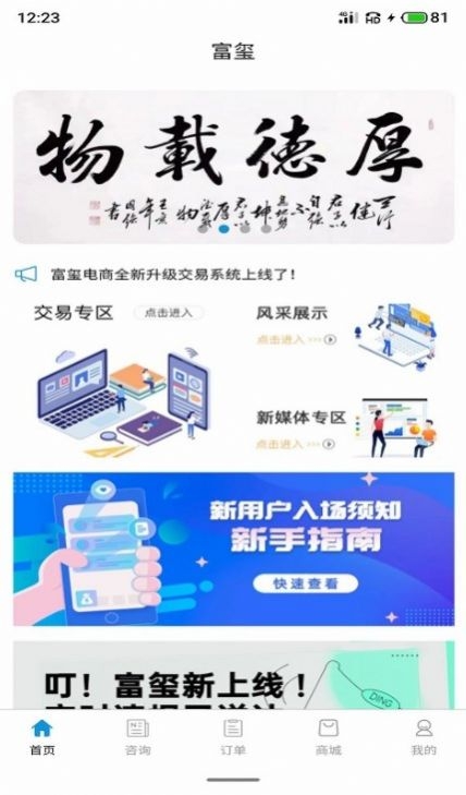 富玺电商截图