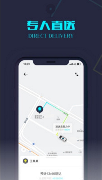 翼火配送截图