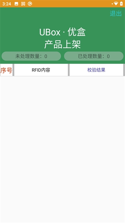 智能盘点PDA系统截图