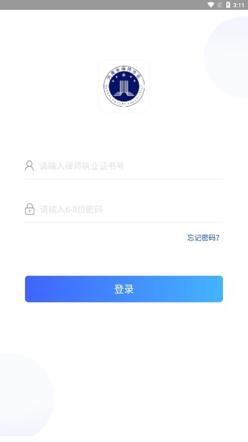 河南律师之家截图