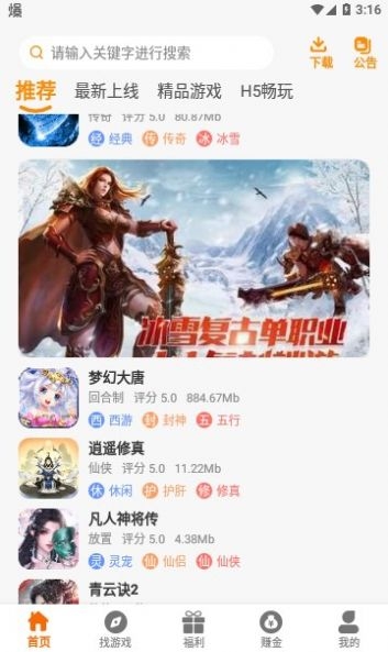嘻嬉游游戏盒子截图