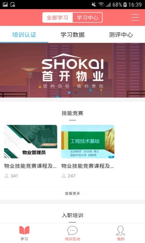 首物乐学截图