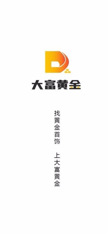 大富黄金截图