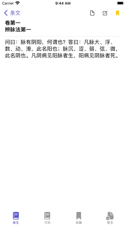 伤寒论条阅截图