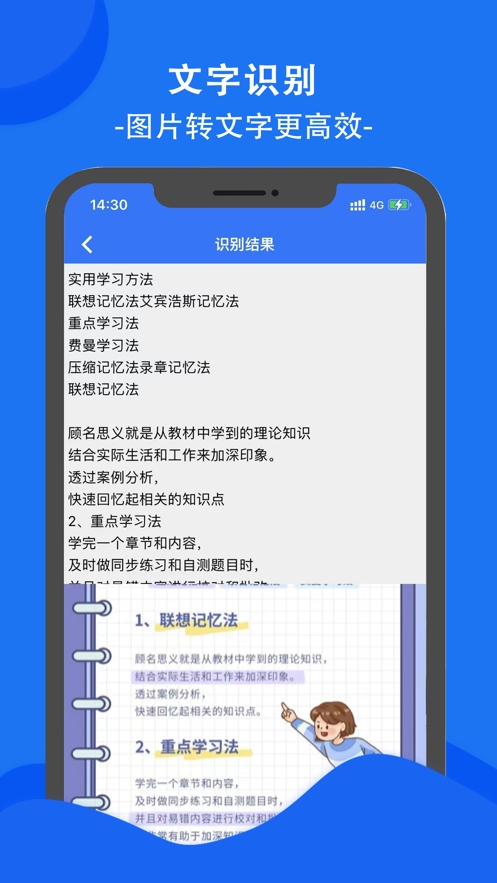 i扫描截图