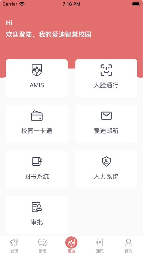 AMIS超脑截图