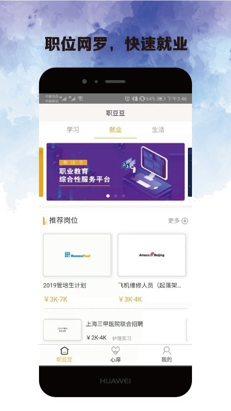 职豆豆截图