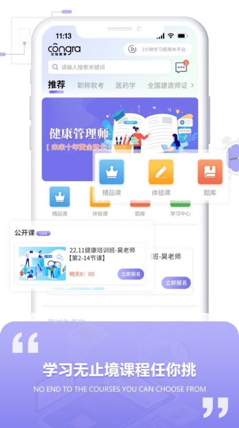空格网校学习截图
