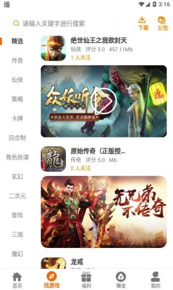嘻嬉游游戏盒子截图