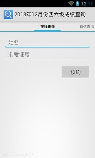 四六级查分截图