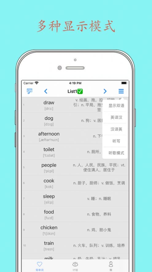 daily背单词截图