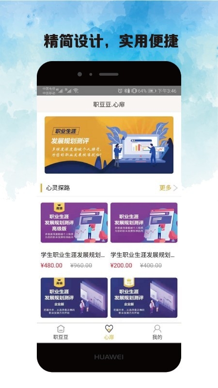 职豆豆截图