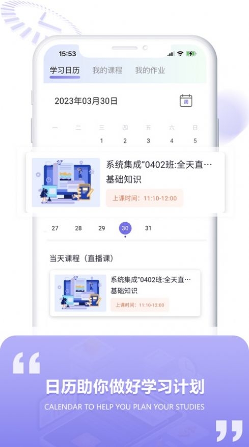 空格网校学习截图