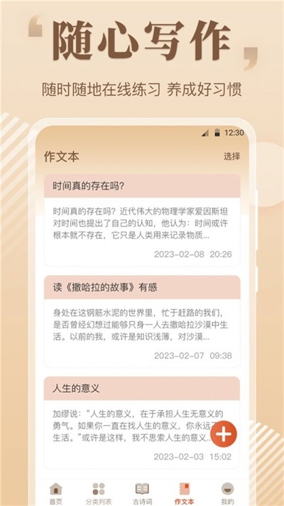 读句作文大全截图