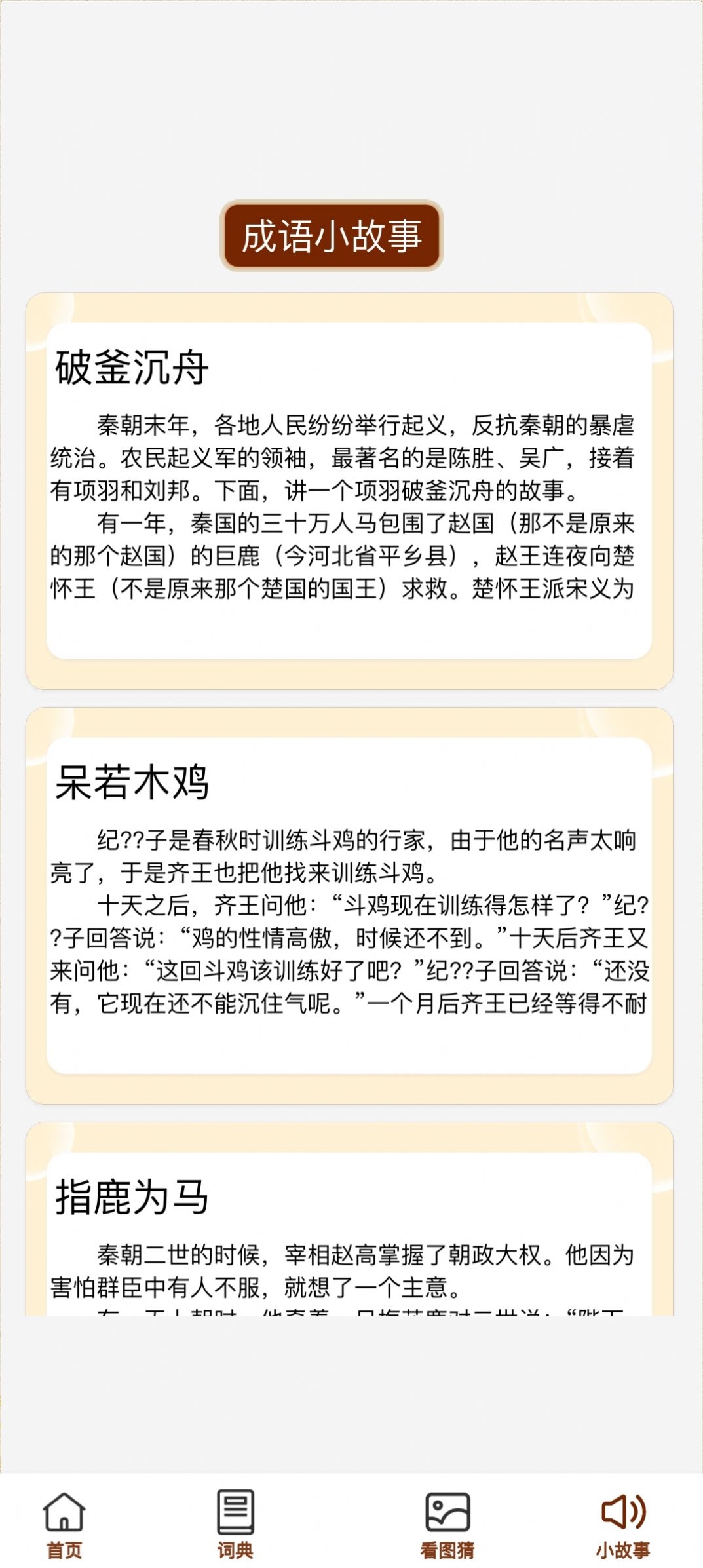 成语金豆截图