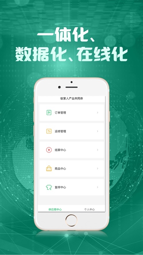 蚁家人产业共同体截图
