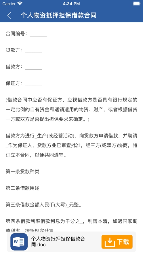 方块合同截图