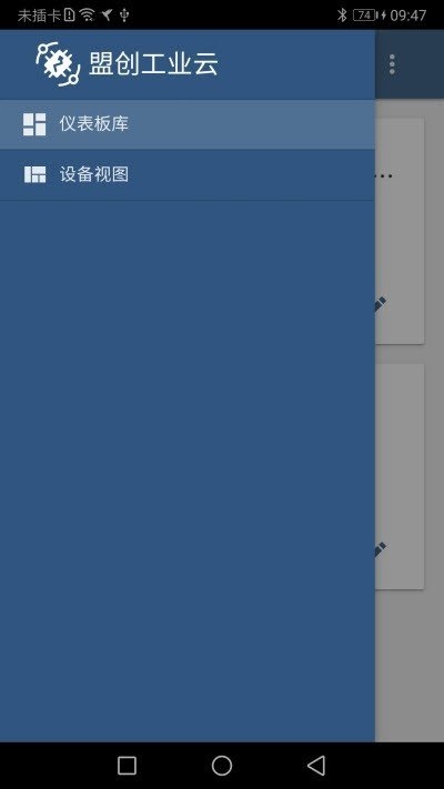 盟创工业云截图