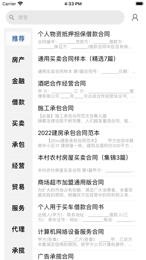 方块合同截图