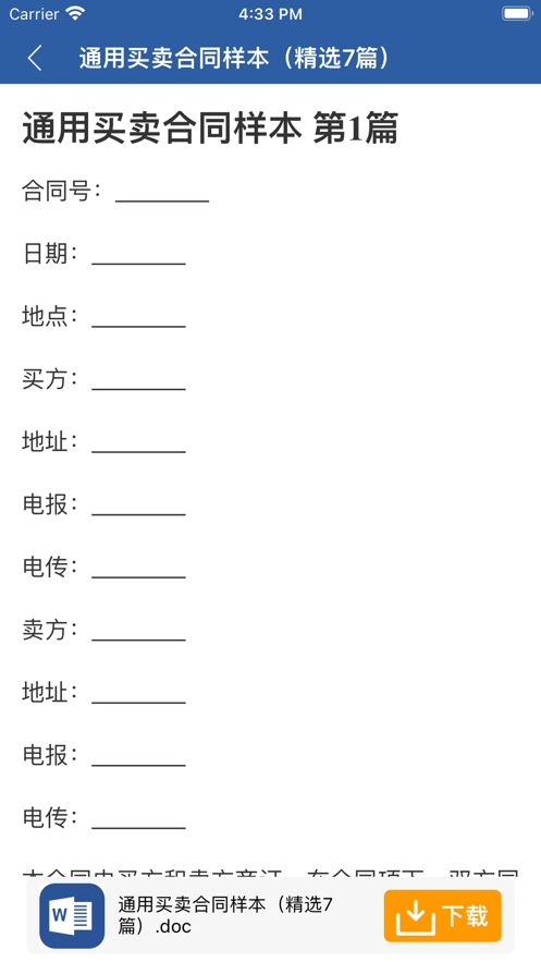 方块合同截图