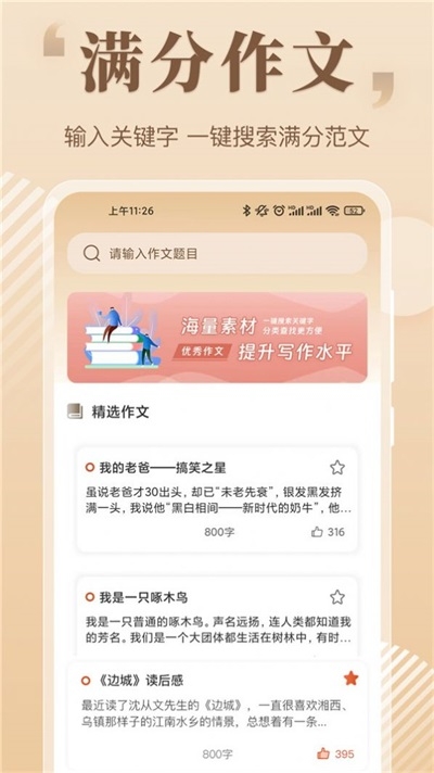 读句作文大全截图