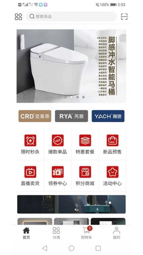 慕家优品截图