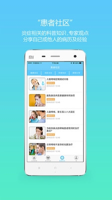 炎管家截图