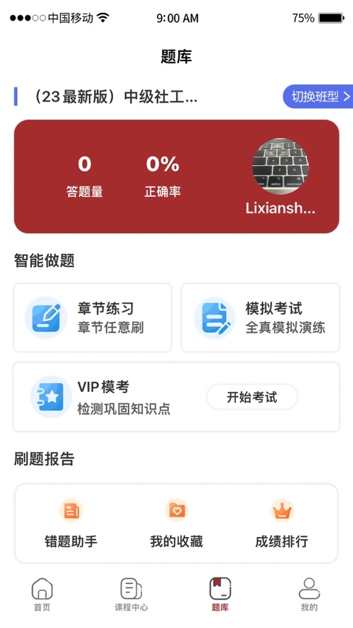 壹初心教育截图