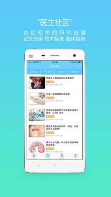 炎管家截图