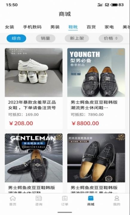 富玺电商截图