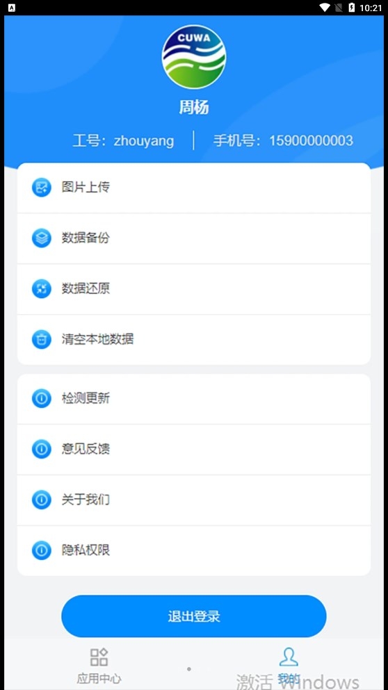 铜仁水务截图