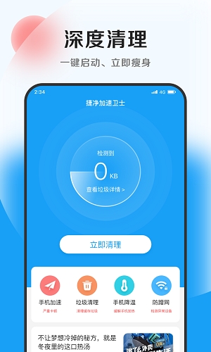 蚂蚁加速卫士截图