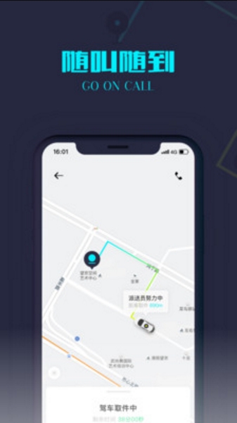翼火配送截图