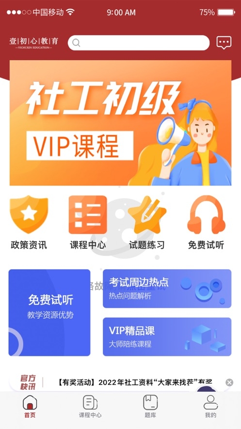 壹初心教育截图