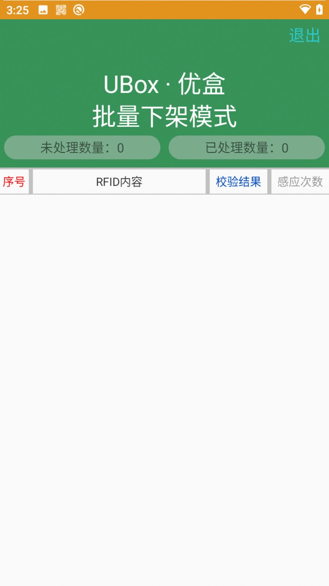智能盘点PDA系统截图