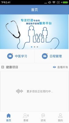 聚医疗截图