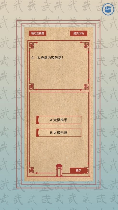 智能叶氏太极拳截图