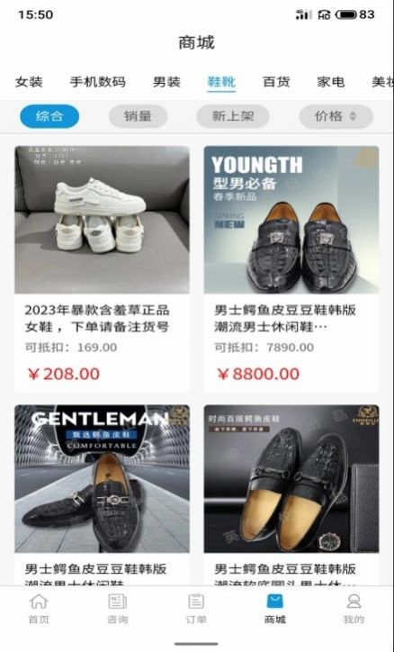 富玺电商截图