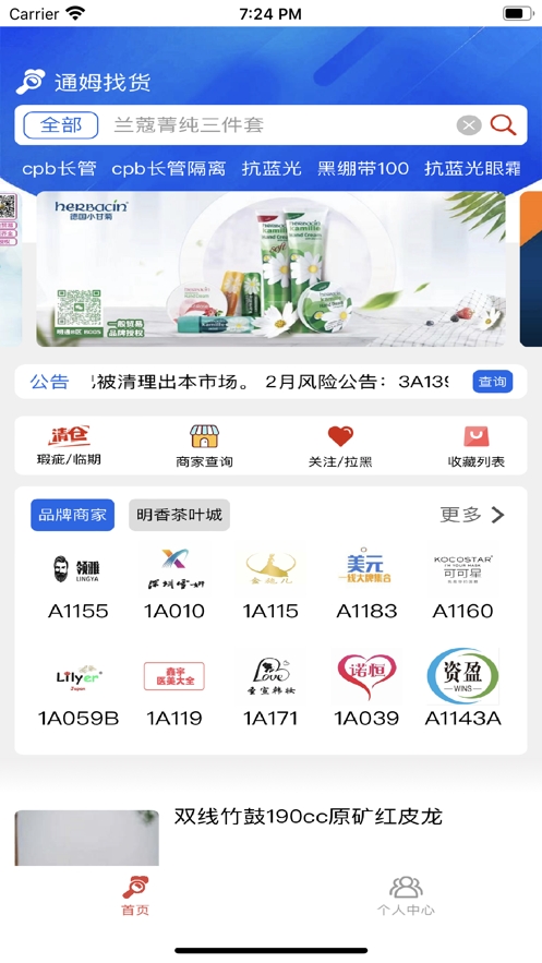 通姆找货截图