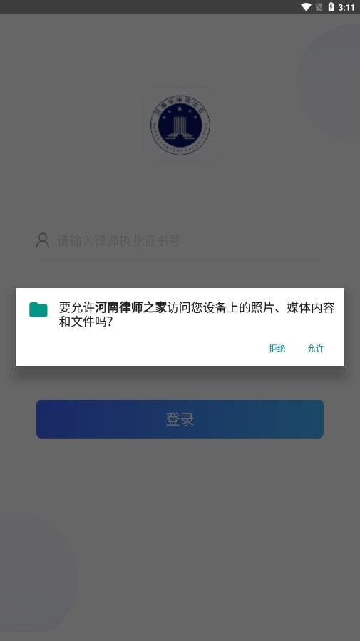 河南律师之家截图