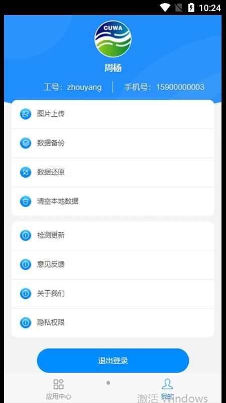 铜仁水务截图