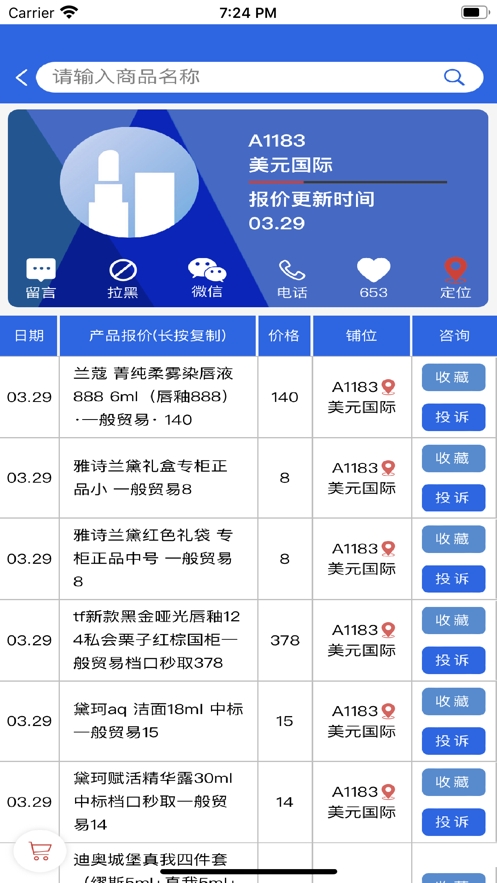 通姆找货截图
