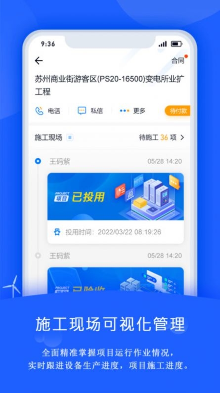 禹人电力截图